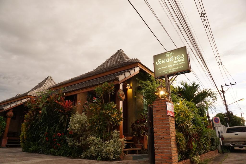 מאה סאריאנג Huen Kham Kong Guesthouse מראה חיצוני תמונה